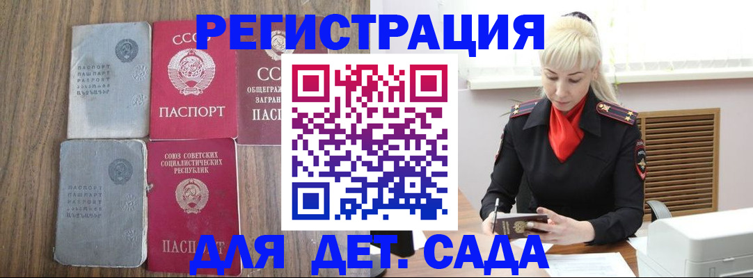 прописка для работы в Батайске