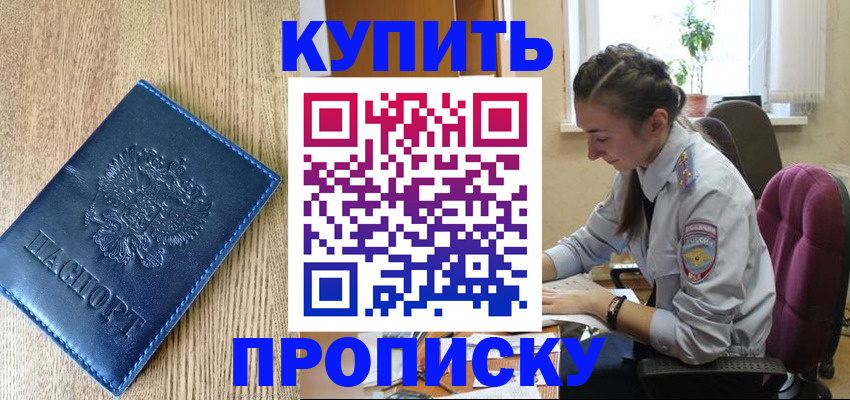 временная регистрация в квартире в Батайске