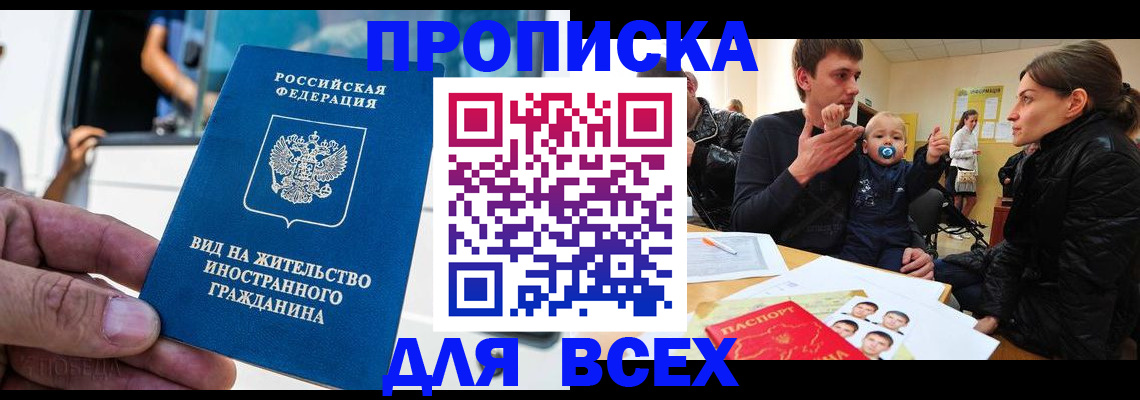 прописка регистрация в Батайске